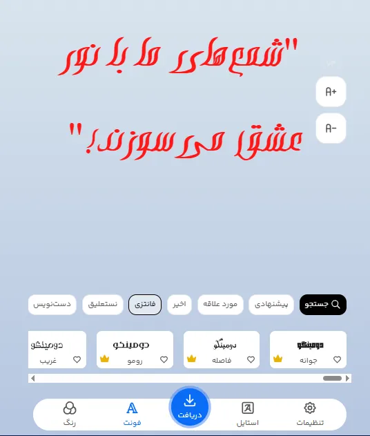 بهترین فونت متن برای تبلیغ شمع در اینستاگرام